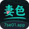 妻色