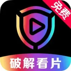 万能破解