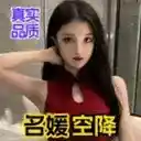 名媛空降