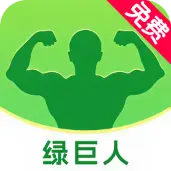 绿巨人